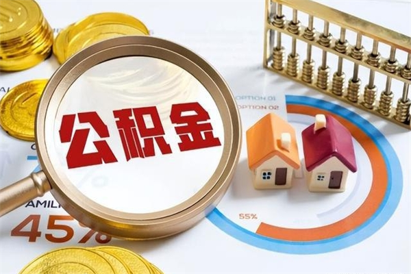 新乡公积金封存后怎么取（“公积金封存后怎么提取”）